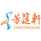 芳莛轩家居的LOGO