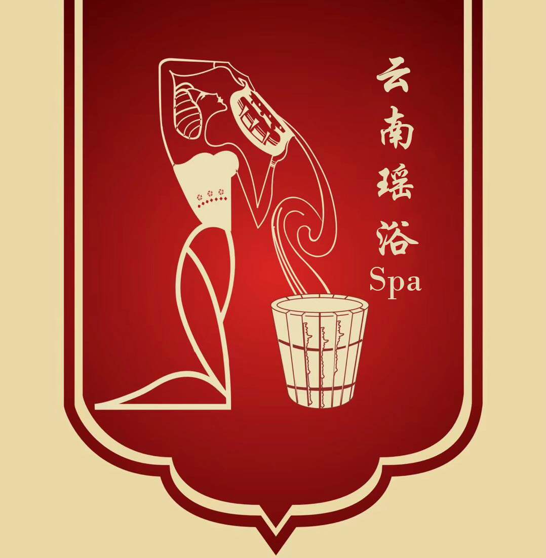 云南瑶浴Spa