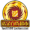 诺金食品经营部