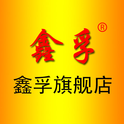 鑫孚旗舰店的LOGO