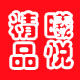 深圳市曦悦佳礼品定制店的LOGO