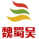 魏蜀吴服饰的LOGO