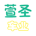 萱圣车业