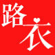 路衣一族旗舰店