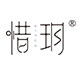 惜玥旗舰店的LOGO