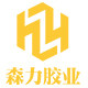 森力胶业