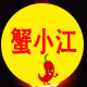 蟹小江旗舰店的LOGO