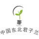 中东北君子兰