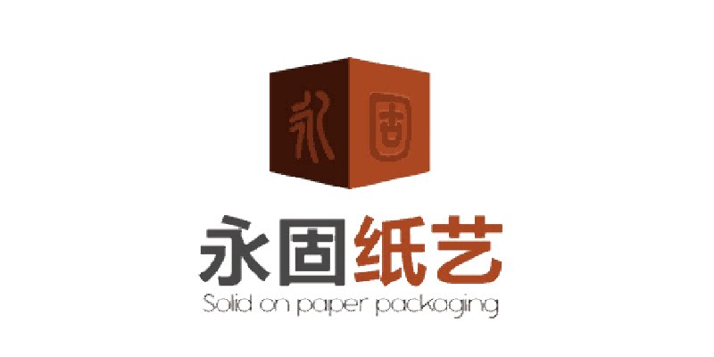 永固纸艺包装的LOGO