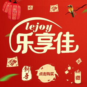 乐享佳Lejoy电器