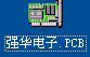 济南强华电子