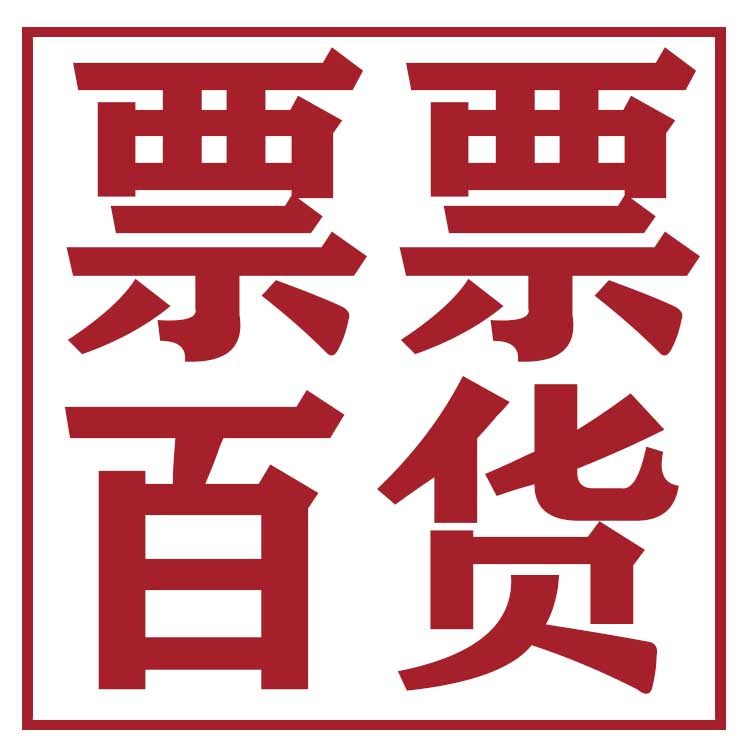 票票百货