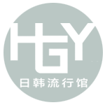 HGY日韩流行馆