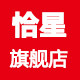 恰星旗舰店