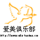 小红帽的深林木屋