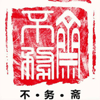 不务斋工艺品的LOGO