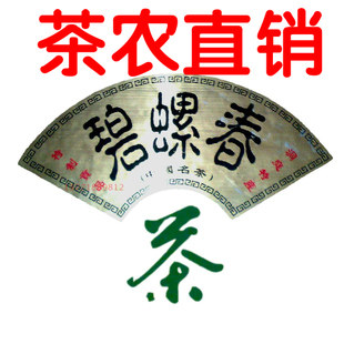 洞庭山碧螺春茶农直销的LOGO