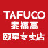 泰福高颐星专卖店