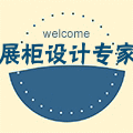 深圳展柜厂家的LOGO