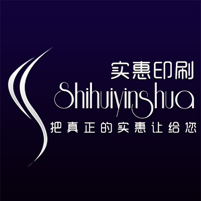 实惠印刷