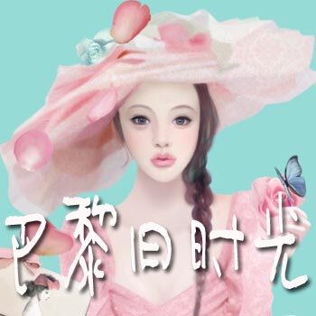 巴黎旧时光。