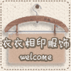 衣衣相印运动服饰