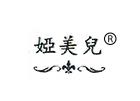 婭美兒女鞋馆