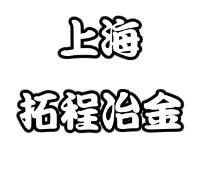 上海拓程冶金销售部的LOGO
