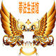 蒂法生活馆