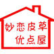 妙恋皮草优点屋