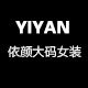 依颜大码女装的LOGO