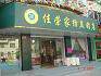 佳荣布艺jiarong
