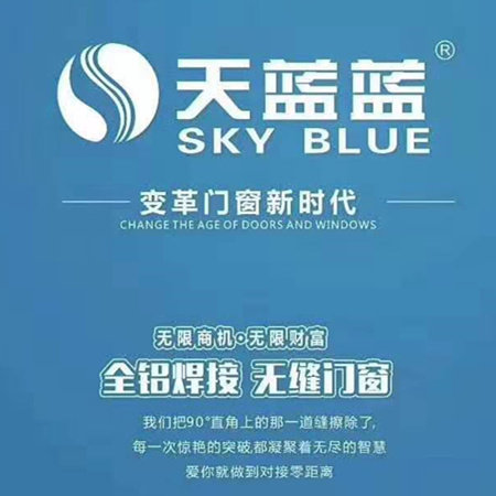 天蓝蓝纱窗品牌店的LOGO