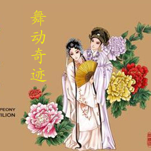舞动舞配饰店的LOGO