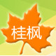 桂枫家居