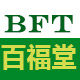 百福堂植物胶囊壳胶囊皮的LOGO