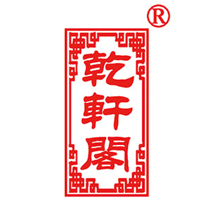 乾轩阁宣纸