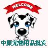 中原宠物用品店