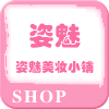 姿魅美妆小铺的LOGO