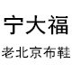 宁大福旗舰店的LOGO