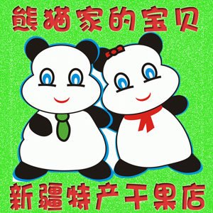 熊猫家的宝贝