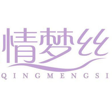 情梦丝家纺的LOGO