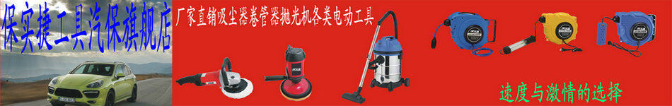 保实捷工具