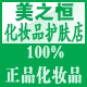 美之恒护肤店