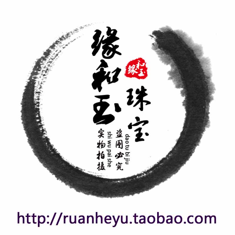 缘和玉珠宝