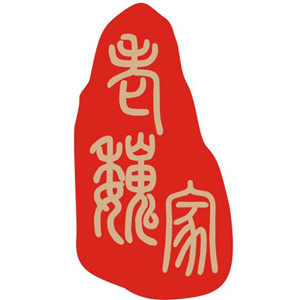 老魏家名优特产