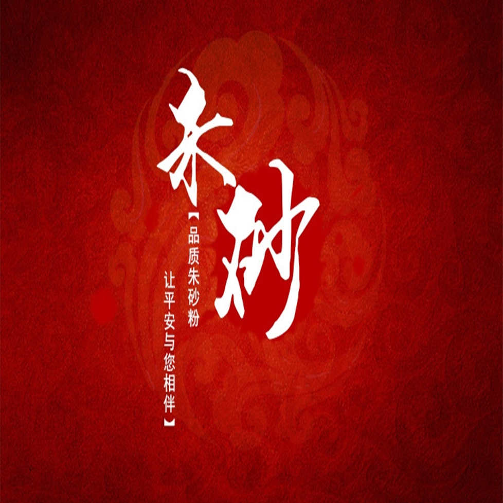 朱砂紫金砂直售店