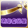 萌宠食品屋的LOGO