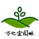 万之宜园林园艺的LOGO