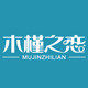 木槿之恋旗舰店的LOGO